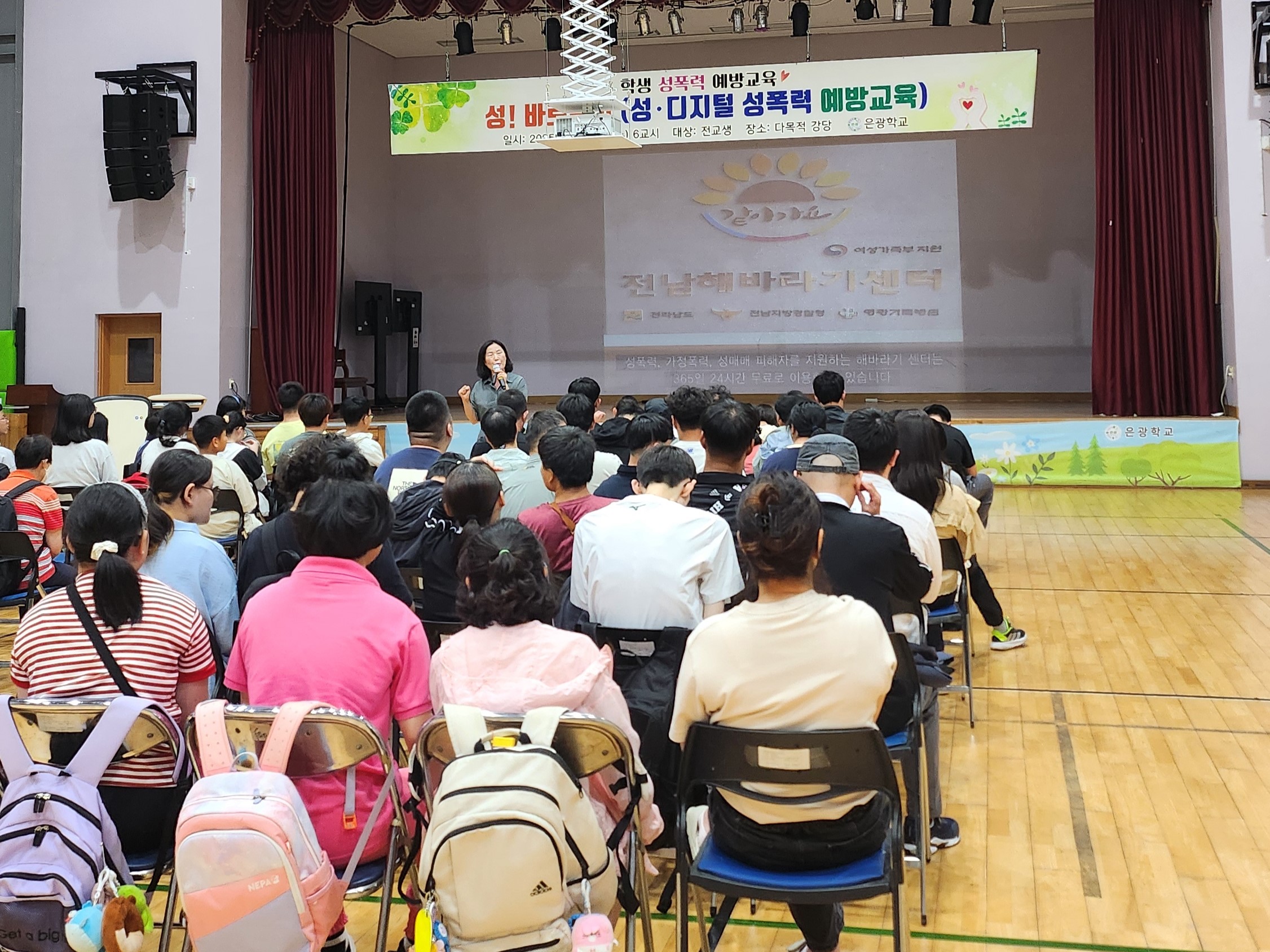 2025. 학생 대상 성폭력 예방교육